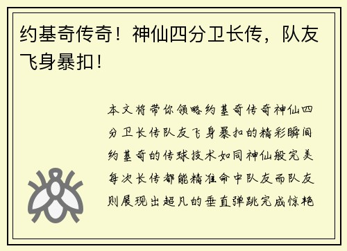 约基奇传奇！神仙四分卫长传，队友飞身暴扣！